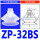 ZP-32BS 白色进口硅胶