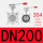 304体板 硅胶 DN200