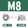 M8(3粒)(316平面)