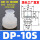 DP-10 白色硅胶