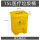 垃圾桶15L【黄色】