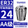 AA级ER32-24直径24/5个