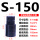 圆柱型S150(102-160)