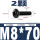 M8*70(2颗)