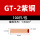GT-2(100只/包)