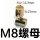 M8锤头螺母(20个)