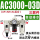 三联件AC3000一03D（自动排水