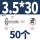 M3.5*30（50颗）