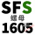 米白色 【SFS 1605螺母】
