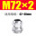 M72×2(4248mm)