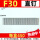 F30(4500根) 1盒