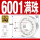 6001CE满珠 (12*28*8)