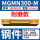 MGMN300-M 【钢件耐磨款】
