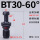 BT30-60度全黑加硬