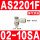 AS2201F0210SA限出型