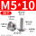 M5/10 (20个/头径12)