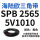 SPB 2565/5V1010