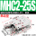 MHC2-25S 单动