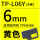 6mm黄色贴纸TP-L06Y 长8米适用T