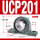 UCP201加厚加重内径12