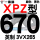 一尊硬线XPZ670/3VX265