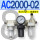 AC2000-02 带2只PC8-02