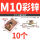 M10 (10个)