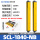 SCL-1840 保护高度680MM