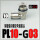 PL10-G03 铜镀镍