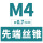 M4*0.7(标准)