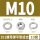 201材质M10（10套）