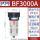 BF3000A/自动排水组合