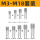 M3-M18套装10件套