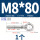 M8*80吊环