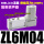ZL6M04含消声器组件
