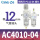 精品AC4010-04配PC12-04