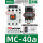 MC-40A 40A