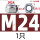红色 M24-304材质-1只