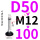 万向D50*M12*100