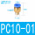 PC10-01*5个