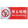 禁止吸烟10张(29x13)