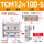 TCM12*100-S