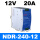 NDR-240-12 | 12V20A