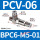 PCV06+BPC6-M5和01