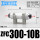 铝体ZFC300-10B(高压接管10mm)