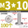 M3/10 (100个)