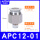 APC12-01\12厘管1分牙
