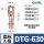 DTG-630【1只】接630平方铜线
