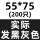 55*75黑200张