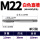 M22直槽白色(单支价)